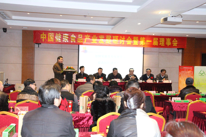 中国健康食品产业发展研讨会成功召开